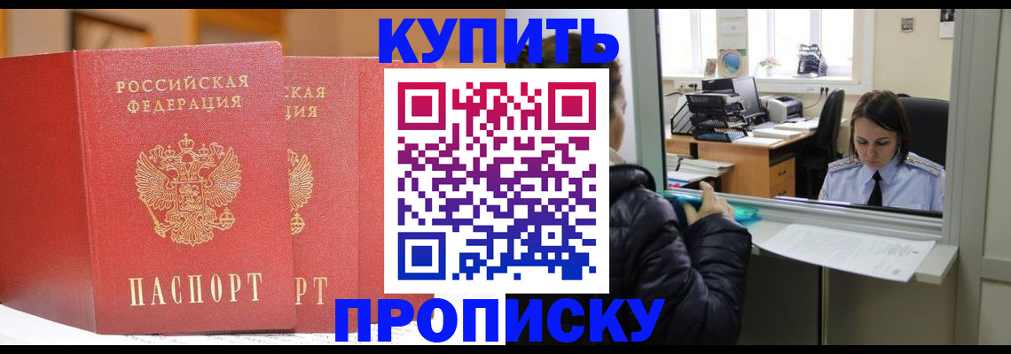 прописка для школы в Шебекино