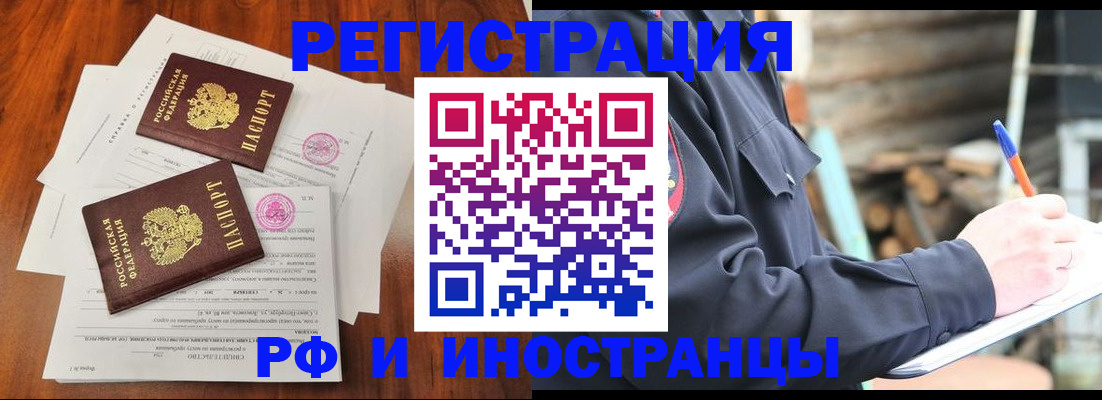 прописка 2025 в Шебекино