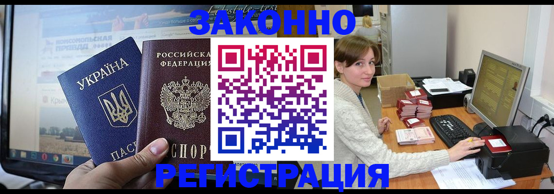 временная регистрация недорого в Шебекино