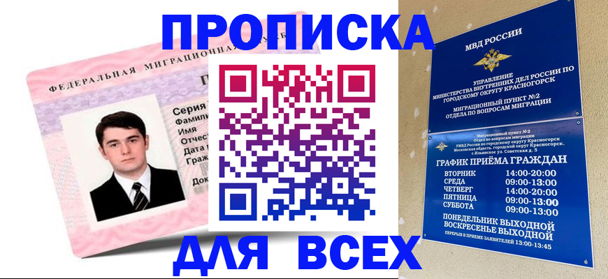 временная регистрация в квартире в Шебекино