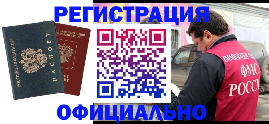 временная регистрация поиск в Шебекино