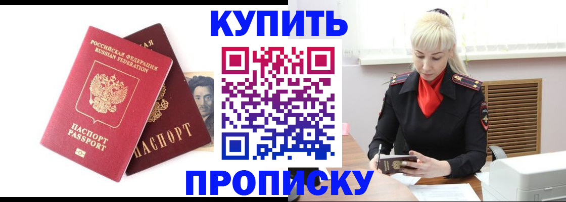 временная регистрация законно в Шебекино