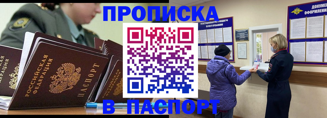 прописка для работы в Шебекино